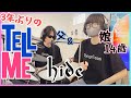 TELL ME / hide ドラム&ギター 親子演奏(2026)