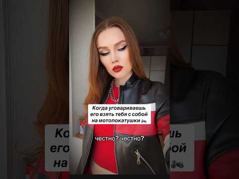 #shortsvideo #тренды #отношения #байкеры #мотоциклы #мотоциклисты #байк #юмор #жиза #любовь