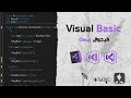 15 - المصفوفات والحلقات Arrays and Loops