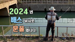겨울배스 나는 이렇게 낚는다 - 1st Bass Fly Fishing in 2024 by Imaginative Guy 3,084 views 3 months ago 12 minutes, 46 seconds