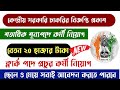 রাজ্যে সমবায় কৃষি উন্নয়ন ব্যাঙ্কে শতাধিক শূন্যপদে স্থায়ী কর্মী নিয়োগ 2022 | WB Goverment Jobs Vac