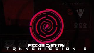 IRIS - Transmission 8 [Russian sub]