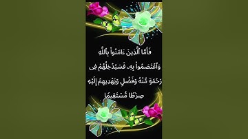 سورة النساء اية #اكسبلور #تيك_توك #لايك #صباح_الخير #دويتو #حالات_واتس #راحة_نفسية #تاريخ # 174 175