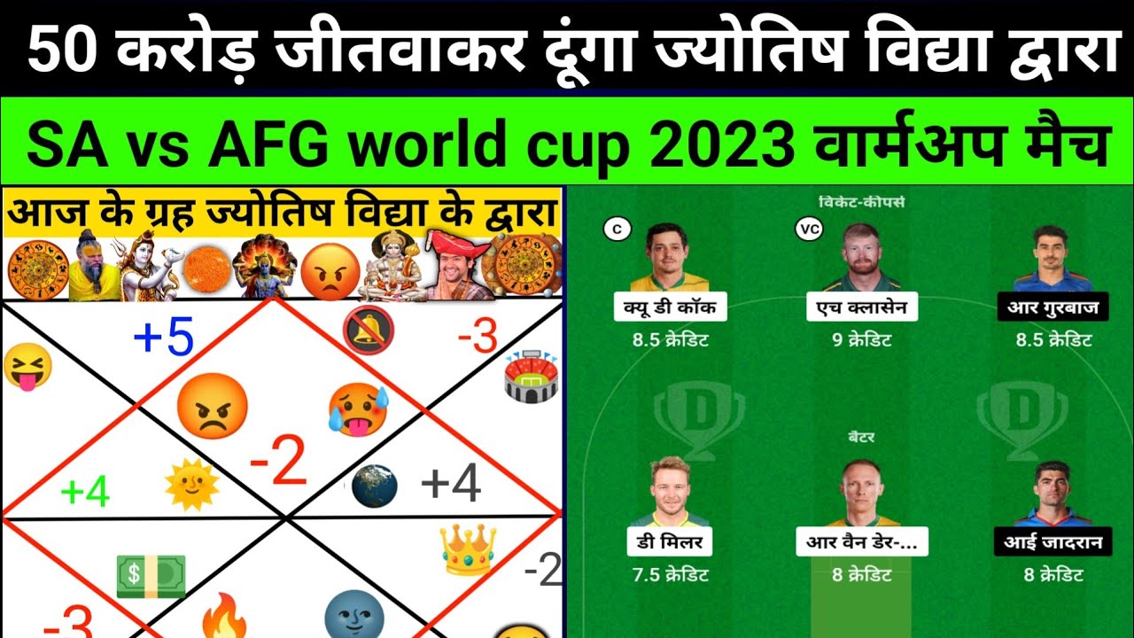 SA vs AFG dream 11 prediction today match | afg vs sa dream 11 team |dream 11 1st rank |my circle 11