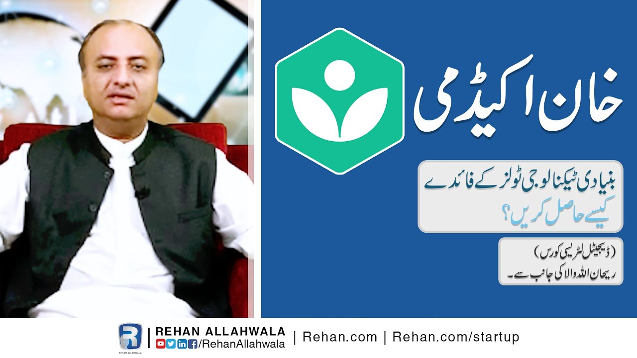 Thumbnail for Khan Academy | Digital Literacy Course | Rehan Allahwala