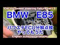 BMW Z4 E85 パワステECU分解点検【やってもうた】