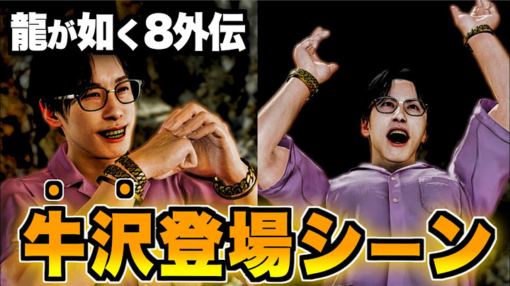【龍が如く8外伝】 キャプテン・ビーフ（CV.牛沢）初登場シーン【ネタバレ注意】パイレーツインハワイ Pirates in Hawaii