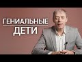 Как развить гениального ребенка? | Нумеролог Андрей Ткаленко