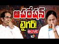 LIVE: ట్విస్టులు.. ఝలక్లు.. ప్రతీ సీన్ క్లైమాక్స్లా ఇండియన్ పొలిటికల్ పిక్చర్ || 10TV News