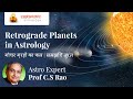 जन्मकुंडली में वक्री ग्रह का प्रभाव |EFFECT OF RETROGRADE PLANETS| Prof Rao