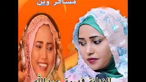 Ø¬Ø¯ÙŠØ¯Ø§Ù„ÙÙ†Ø§Ù†Ù‡ ÙÙ‡ÙŠÙ…Ù‡ Ø¹Ø¨Ø¯Ø§Ù„Ù„Ù‡ 2021