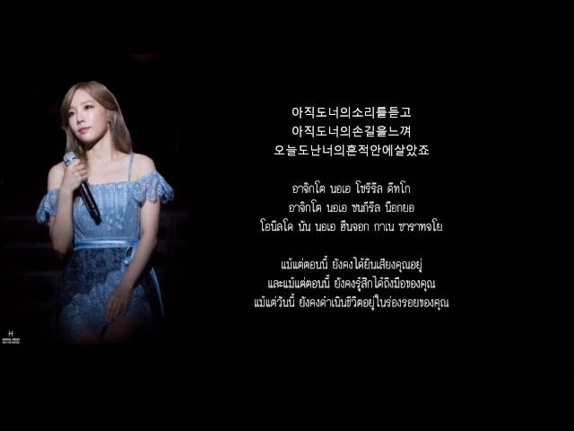 Taeyeon - Time Spent Walking Through Memories (Nell) [Karaoke Thai Sub with Instrumental] class=