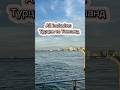 All inclusive: Турция vs Таиланд