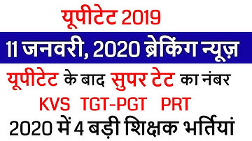 UPTET 2019 RESULT /UPTET 8 January, 2020 EXAM के बाद Super TET /UPTET OFFICIAL ANS KEY SET A, B, C.D