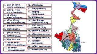 West Bengal Districts (पश्चिम बंगाल के सभी जिले) || West Bengal Map screenshot 2