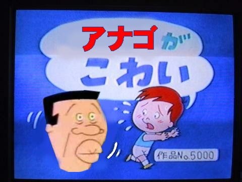 サザエさん パロディ アナゴさん なんという破壊力 ｗｗｗ 腹筋崩壊の画像集 Youtube