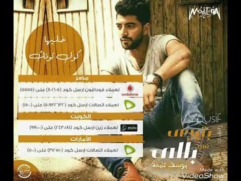 يوسف تليمه #بتيجي ف بالي