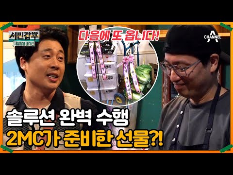 마지막 <strong>인터뷰</strong> 중 등장한 배달의 정체는? 사장님을 위한 2MC의 깜짝 선물!  | 서민갑부 폐업 <strong>탈출</strong> 대작전 19 회