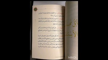 صفحات من كتاب: علمتني سورة البقرة