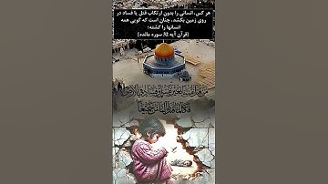 "کشتن یک انسان = کشتن تمام بشریت | پیام تکان‌دهنده قرآن - سوره مائده آیه ۳۲" #110inspire