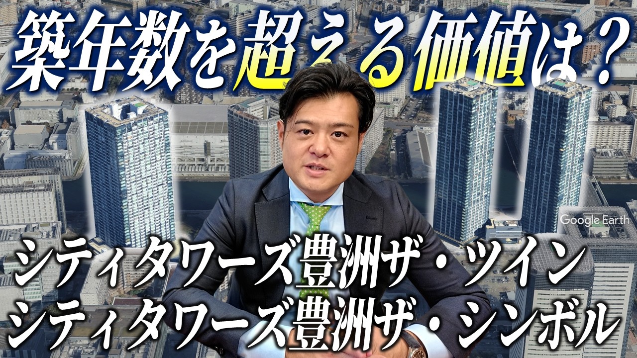 【2026年の豊洲の狙い目マンション】シティタワーズ豊洲ザ・ツイン/シンボルの全てが分かります。