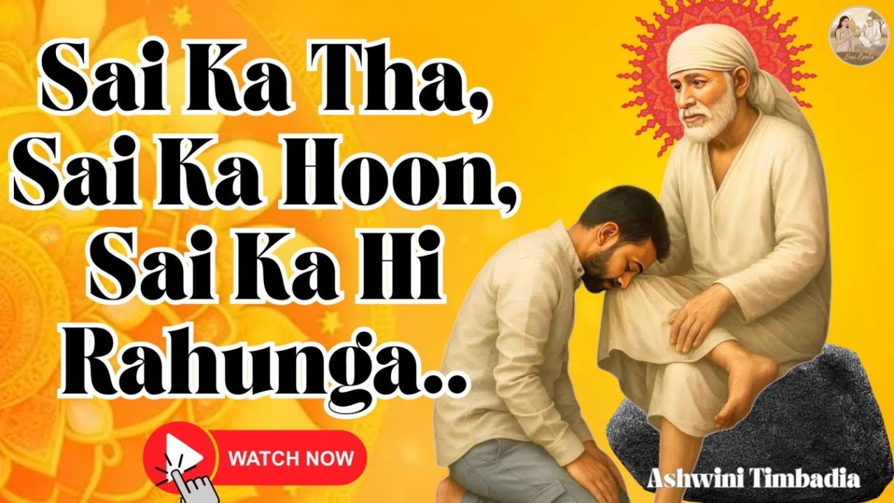 Sai Ka Tha, Sai Ka Hoon, Sai Ka Hi Rahunga | Sai Baba Emotional Bhajan |Heart Touching Sai Song 2025