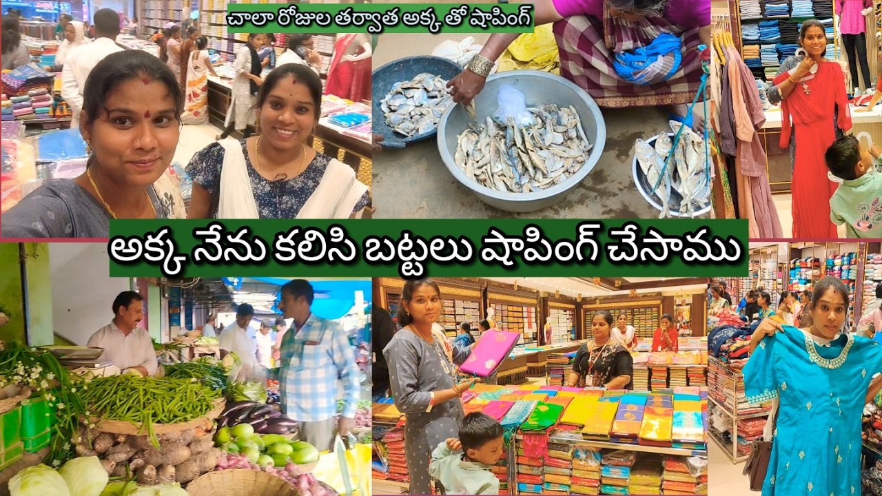 అక్క నేను కలిసి బట్టల షాపింగ్ కి లక్కీమన్ షాపింగ్ కి వెళ్ళాము #shoppingvlog #shoppingvideo