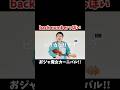 back numberっぽいおジャ魔女カーニバル!!