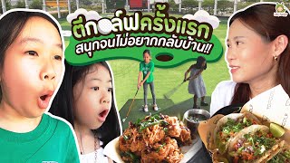 พาจินเรนนี่มาลองตีกอล์ฟที่ Topgolf เก่งกว่าที่คิด!! | Little Monster