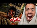 لعبة الجاثوم يعود الجاثوم من جابك 