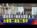7.1強震! 台積電:一廠當晚逐步回線 二廠部分施工暫停! 熊本一廠占產能2.6% 估對台積電衝擊低於1%｜非凡財經新聞｜20260729