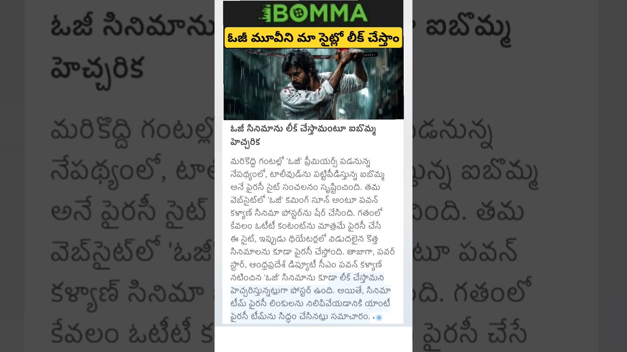 ibomma warning to og movie