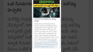 ibomma warning to og movie