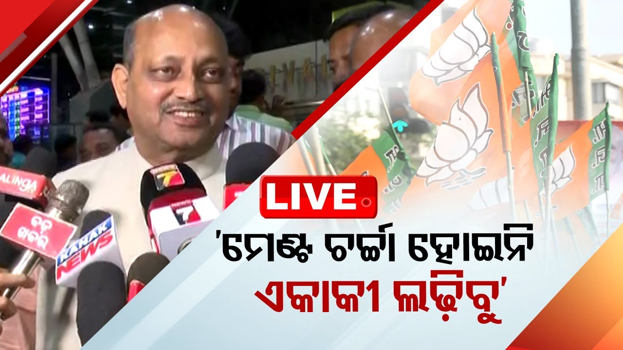 Live | 'ମେଣ୍ଟ କଥା କିଛି ଆଲୋଚନା ହୋଇନି, ଏକାକୀ ଲଢ଼ିବୁ' | Manmohan Samal  Live  | OTV