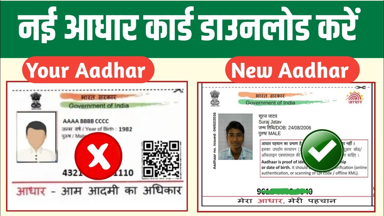 New Aadhar Card Download Kaise Karen | How to download aadhar card ...