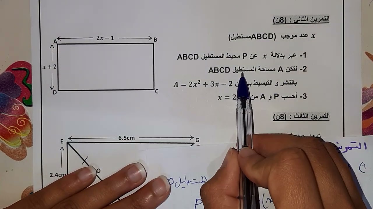فرض الفصل الثاني رياضيات سنة ثالثة متوسط