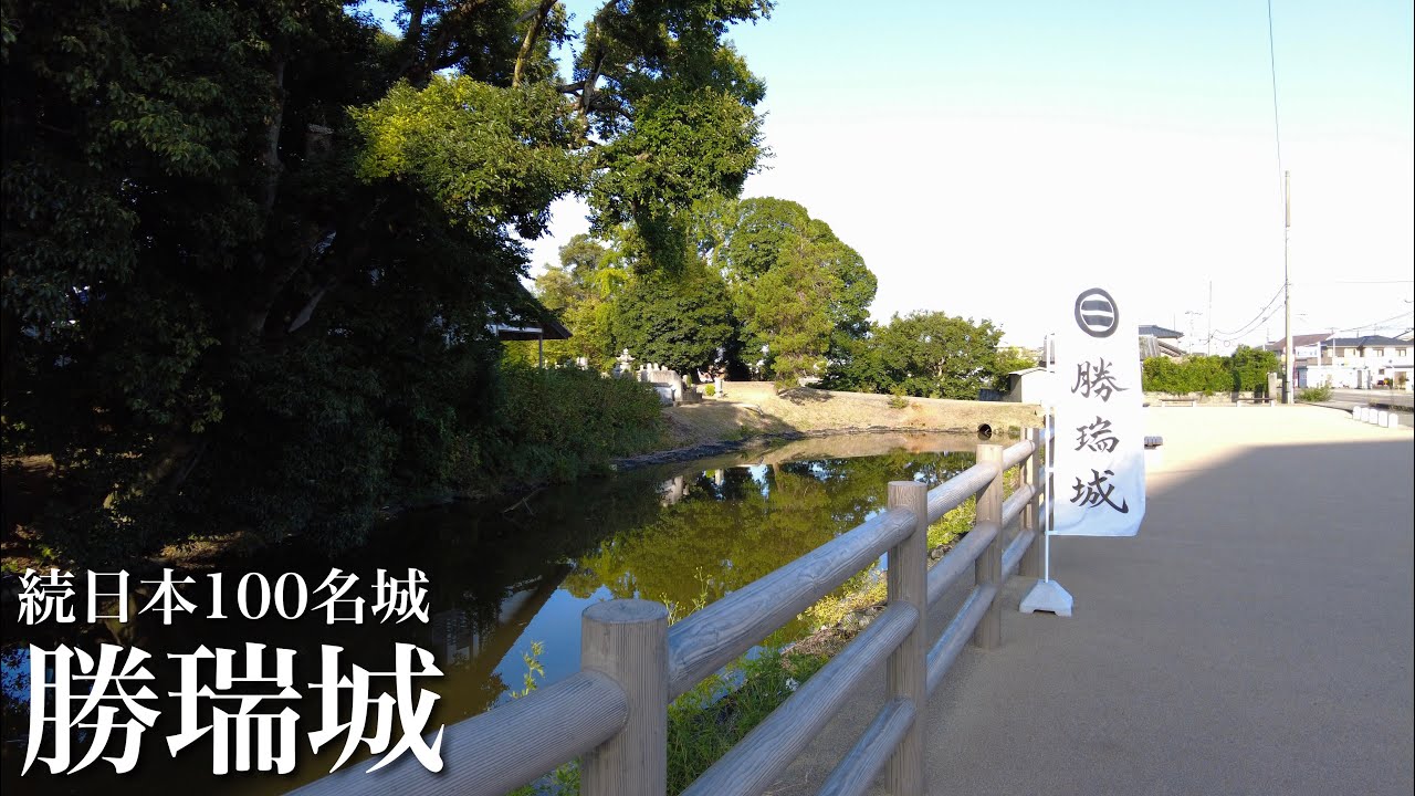 続日本100名城　勝瑞城　戦国大名三好氏の本拠　徳島県　Shozui Castle