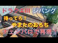 ドラクエⅢ（ファミコン版）「ジパング」をチェンバロで完全再現！　DRAGON QUEST Ⅲ #ドラクエ #カバー #BGM