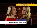 ЖИТЬ ЛЮБИТЬ ЧИТАТЬ / Schoomily БЕСЕДЫ с Ксенией БАКЛЕНЕВОЙ