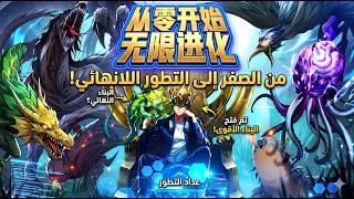 تطوير لا نهائي من الصفر - الفصل 48 | مانجا انمي مترجمة عربي