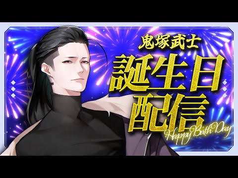 誕生日配信！！雑談　一年たったよ！　適当に話に来てね