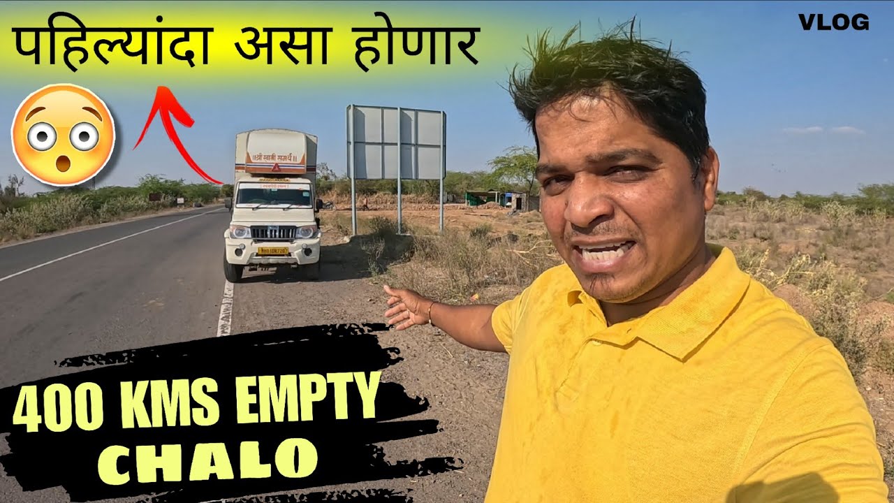 400 KMS EMPTY CHALO पहिल्यांदा🛣️ | ह्या ट्रॉफी हवालदार ने गाडी चेक केली दारू साठी🥺 @jaybhandari6575 