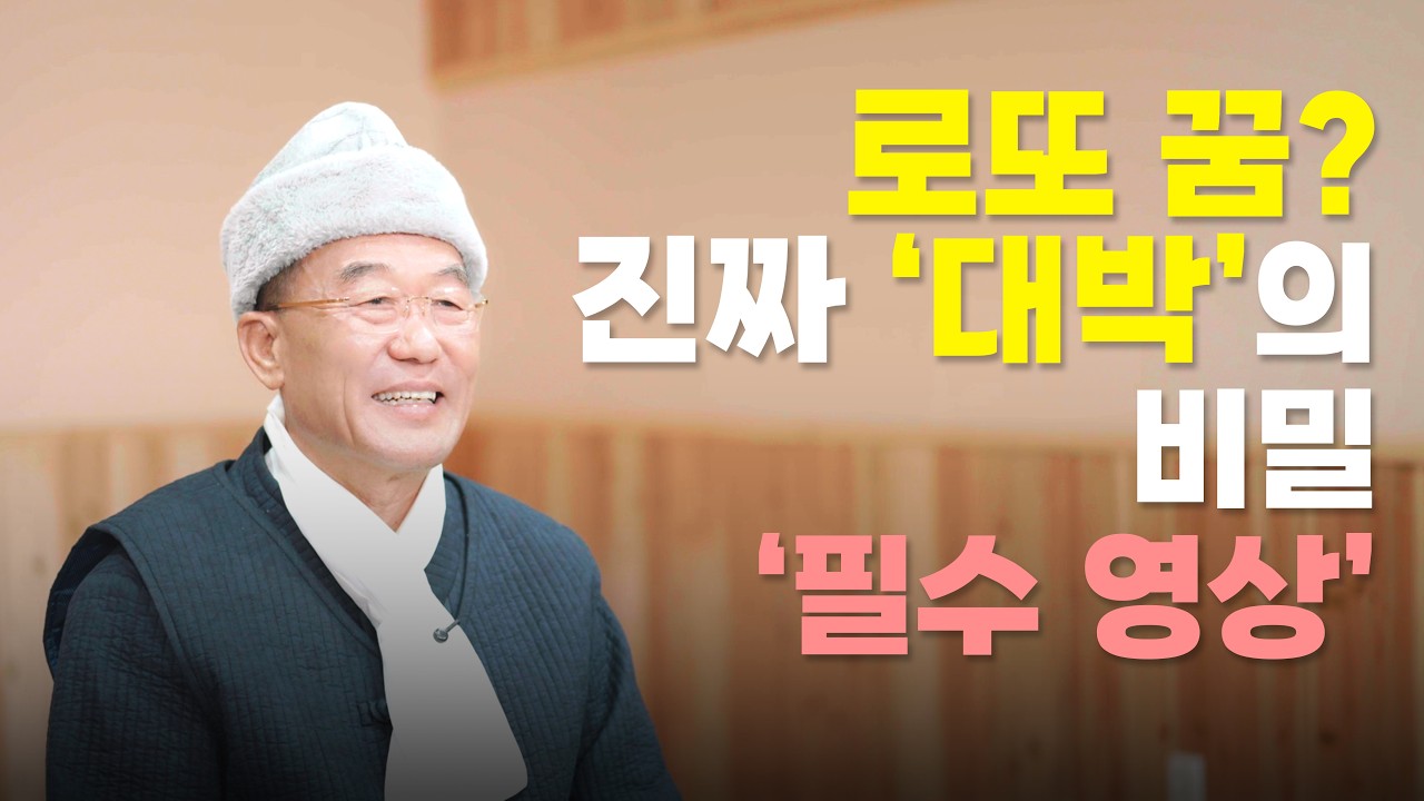 인생이 풀리는 수면의 법칙 대박 기운  #꿈해몽 #잠자는방향