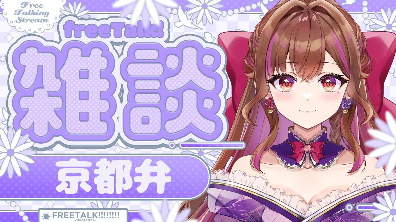 京都弁でおやすみ雑談🌙初見さん大歓迎♪5分で寝落ちライブ【#新人vtuber #囁き】