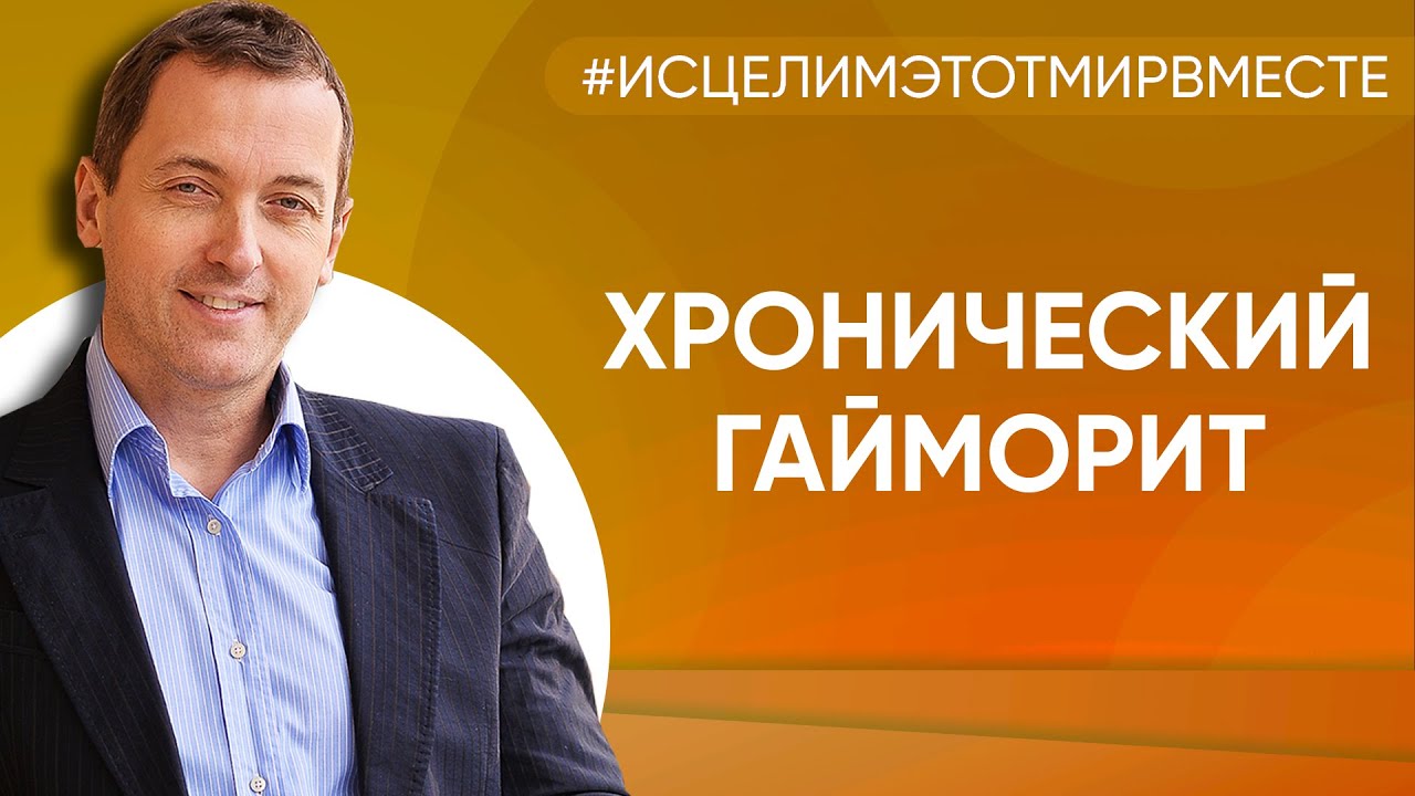 Хронический гайморит - Онлайн консультация Артема Толоконина - YouTube