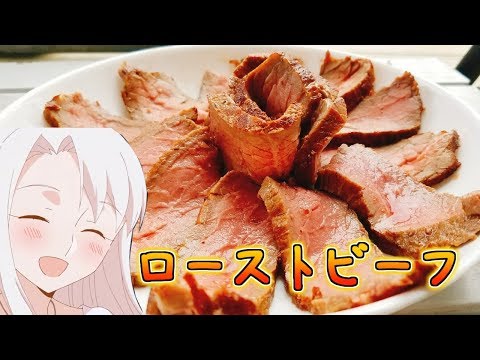 Anime food in real life roast beef from emiya san chi no kyou no gohan