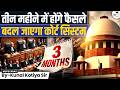 3 महीने में होंगे फैसले : सुप्रीम कोर्ट का बड़ा फैसला | By Kunal Kotiya | StudyIQ