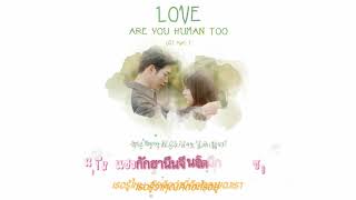 [Karaoke/Thaisub]LOVE - Lyn (린), HANHAE (한해) | Are You Human Too (너도 인간이니?) OST Part.2