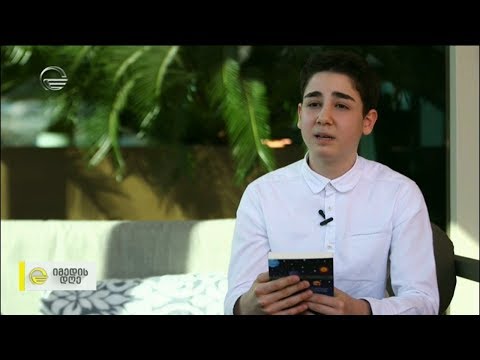 „The Unique“ - 14 წლის ალექსანდრე ხუნძაკიშვილის პირველი წიგნი ინგლისურ ენაზე