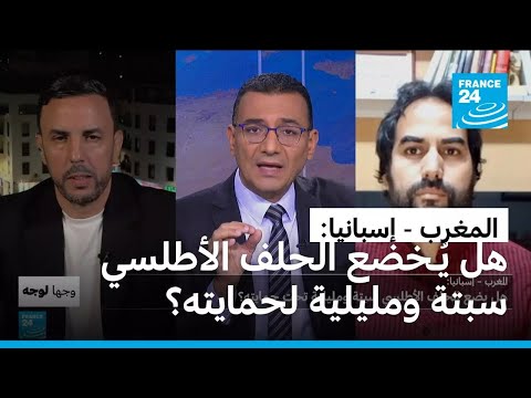 المغرب إسبانيا هل يضع الحلف الأطلسي سبتة ومليلية تحت حمايته